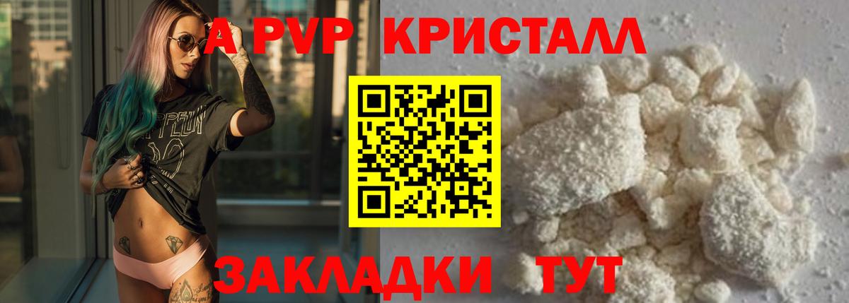 А ПВП  Alpha-PVP СК  Alfa_PVP VHQ  Псков  Вход с VPN  APVP VHQ 
