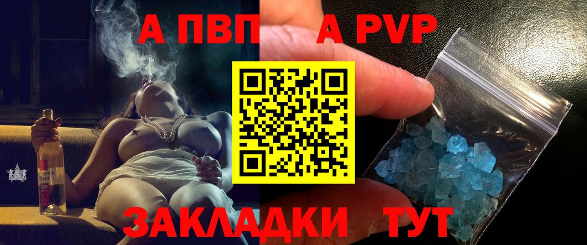 APVP крисы CK Псков