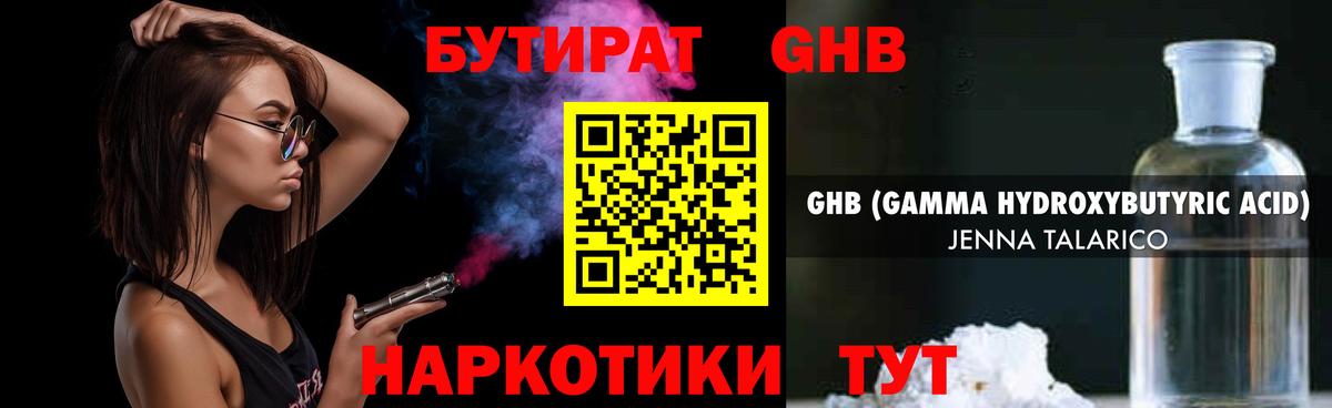 Бутират жидкий экстази Псков
