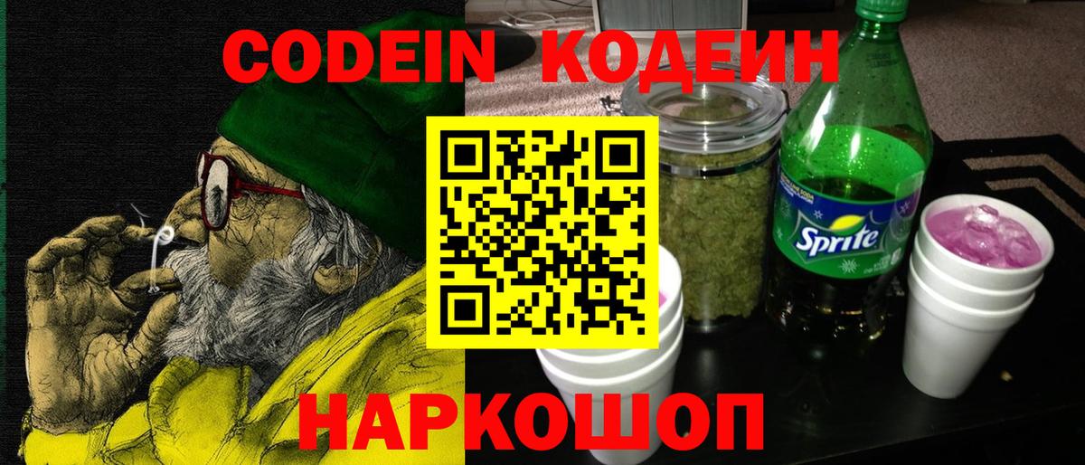 Кодеиновый сироп Lean напиток Lean (лин) Псков