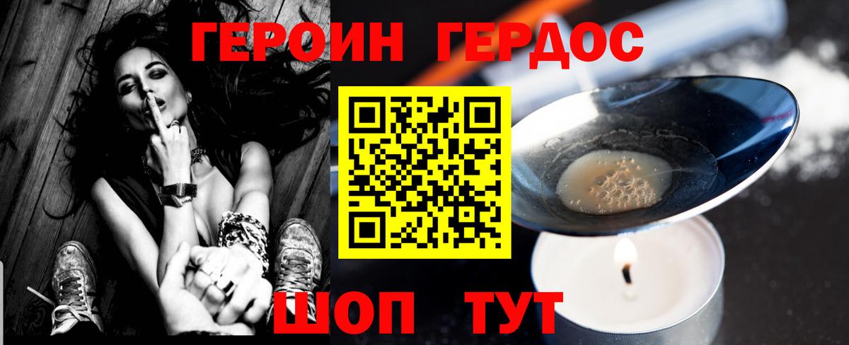 ГЕРОИН  Вход с VPN  Псков  Героин белый 