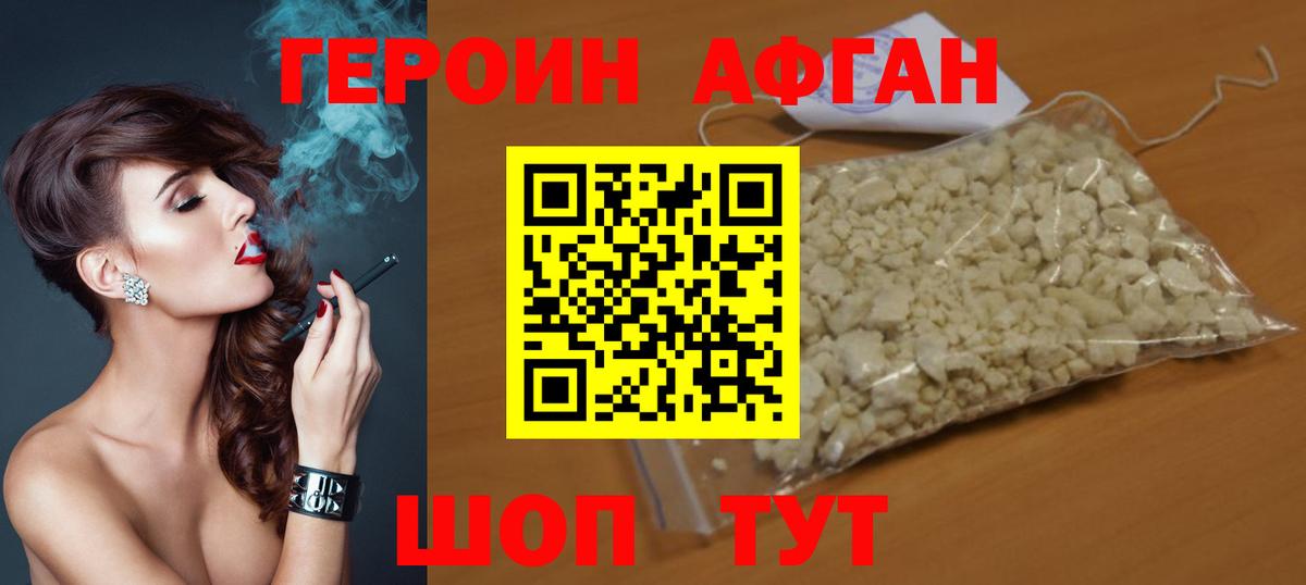 Героин VHQ Псков