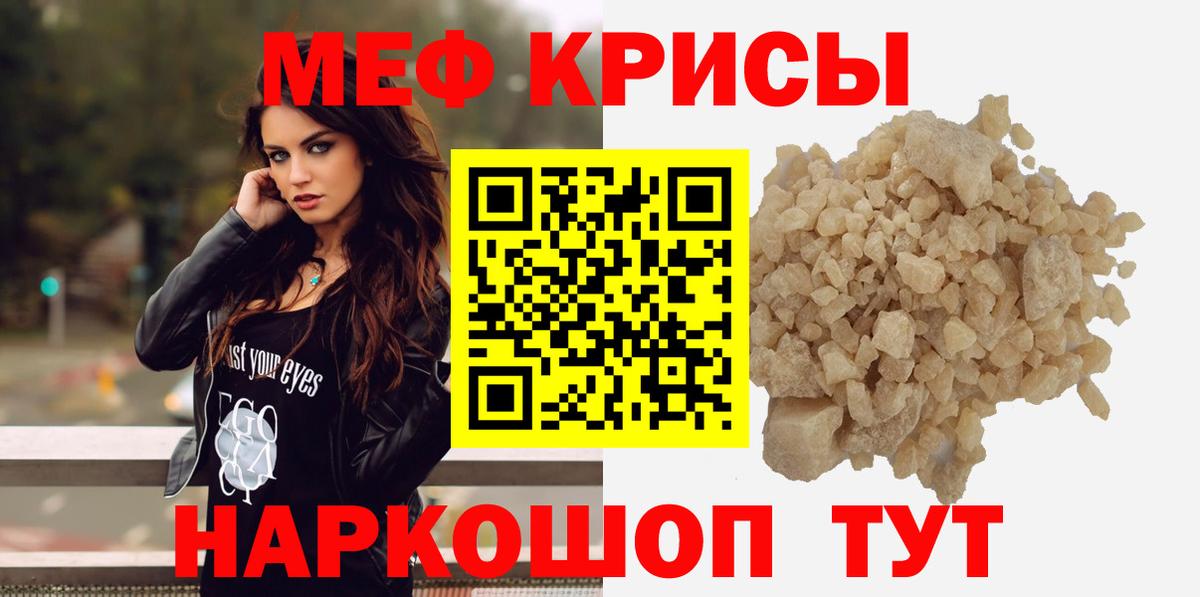 Меф  Псков