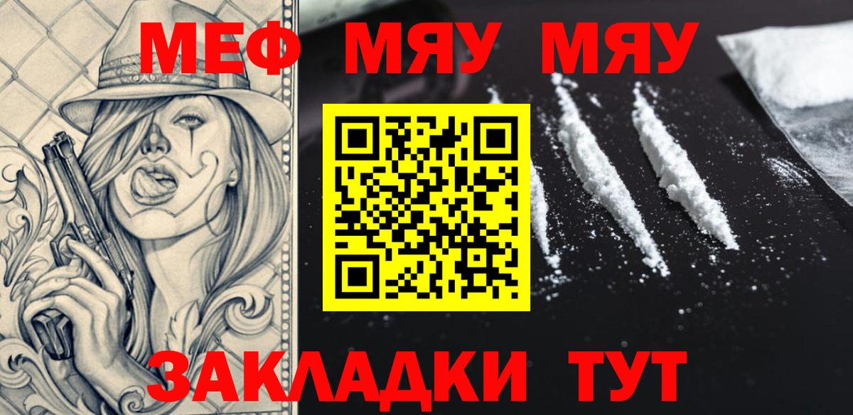 Мефедрон  МЯУ-МЯУ  Вход с VPN  Псков  Мефедрон 4 MMC  МЯУ-МЯУ кристаллы 