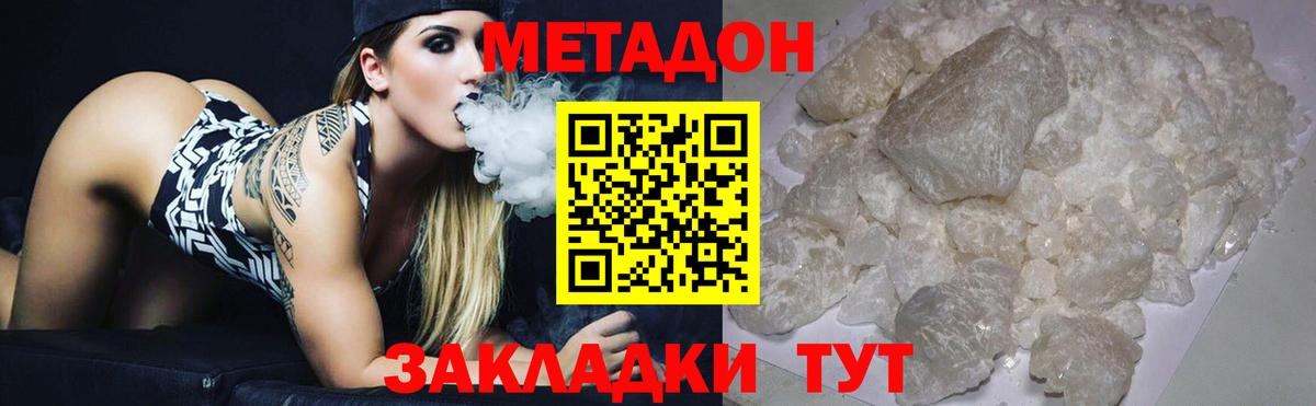 МЕТАДОН кристалл  Вход с VPN  Псков 